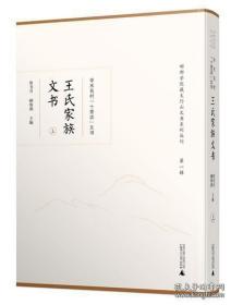 學(xué)術(shù)名村“十里店文書”
