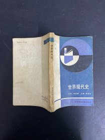 世界現代史