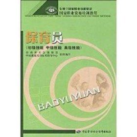 保育員：初級(jí)技能 中級(jí)技能 不錯(cuò)技能