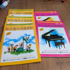快乐钢琴基础教程 乐理 技巧 练耳(3级)+课程 技巧4级(5本合售)