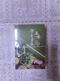 鄂尔多斯美味 日台历（全新未拆封，所以不知道哪年的）