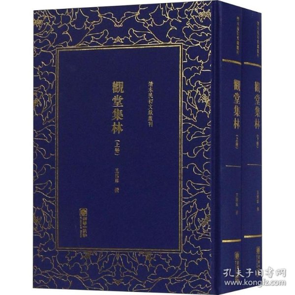 观堂集林（套装共2册）/清末民初文献丛刊