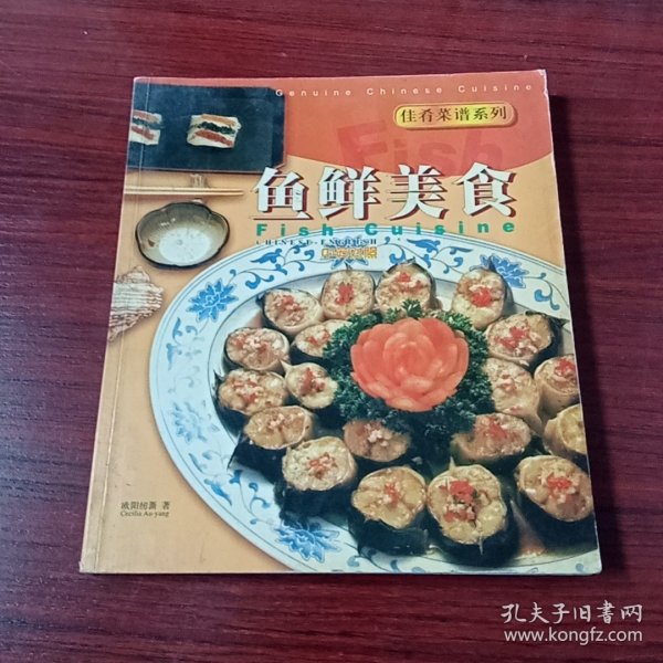 佳肴菜谱系列：中西凉拌（中英对照）