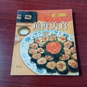 佳肴菜谱系列：中西凉拌（中英对照）