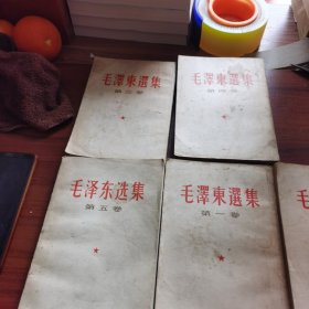 毛泽东选集，1～5卷竖版本