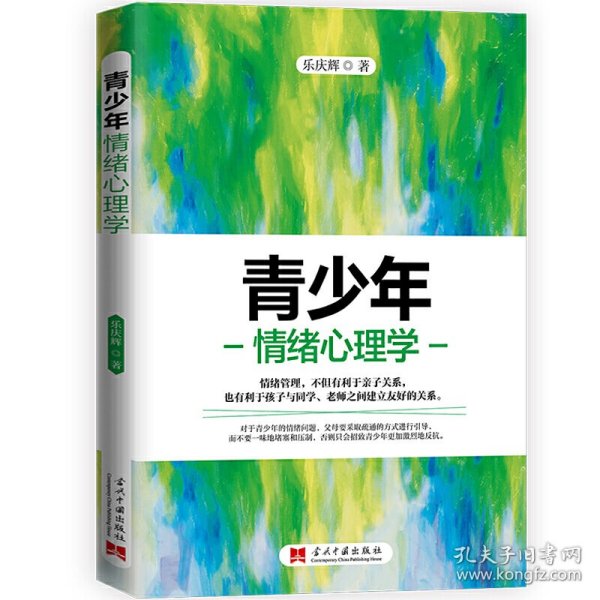 青少年情绪心理学