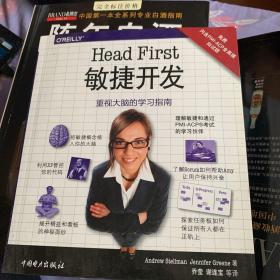 HeadFirst敏捷开发