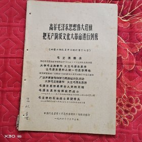 四清工作队员学习材料第十七集