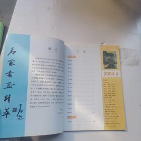 金旗艺术人物，潘渭滨，魏启后，张鹤云，韩羽，李杭，王本诚，李春山，姜舟，张仲停，杨正伟，冯增木，张乐毅，孔庆声，何家英