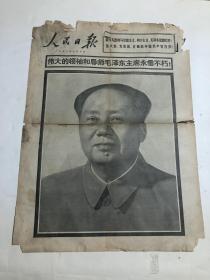 1976年人民日报