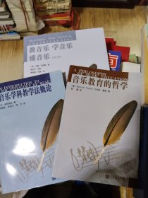 音乐学科教学法概论