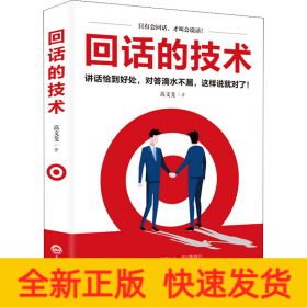 回话的技术
