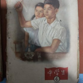 中学生，1957年第一二三四五六，6本合售