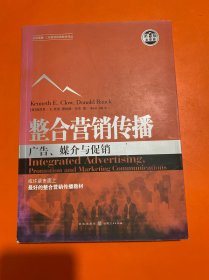 整合营销传播：广告、媒介与促销（第5版·全球版）