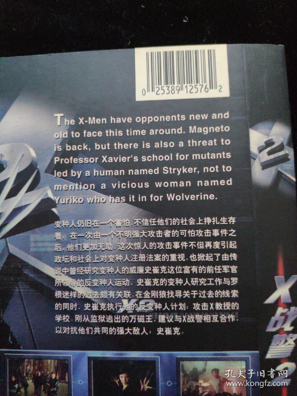 光盘DVD：X战警2   简装1碟