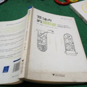 你体内的囤积欲：如何过上更快乐、更健康的整洁生活