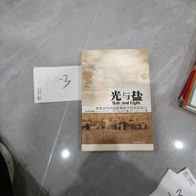 光与盐：探索近代中国改革的十位基督徒名人