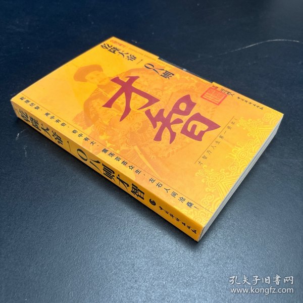 乾隆大帝 108 则才智