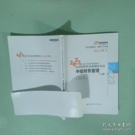 实 202年会计业技术资格考试应试导及真拟 级财务管
