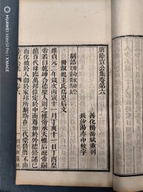 长沙杨岳斌家塾刊本《陆宣公集》二十二卷六册一套全