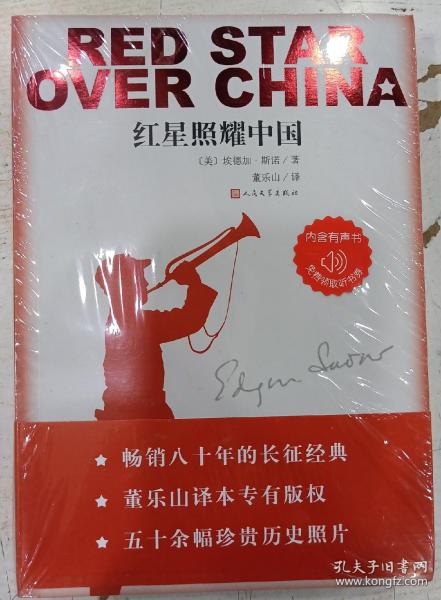 红星照耀中国