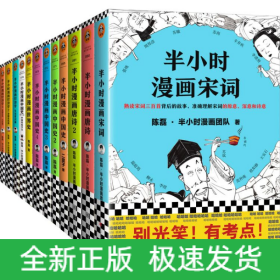 半小时漫画系列共12册