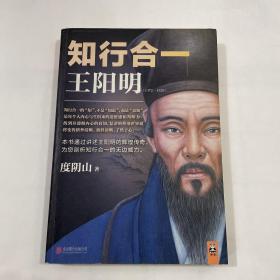 知行合一王阳明（1472-1529）