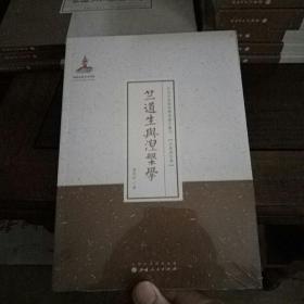 竺道生与涅槃学/近代名家散佚学术著作丛刊·宗教与哲学