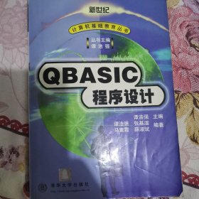 QBASIC程序设计