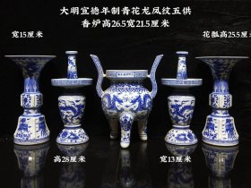 大明宣德年制青花龙凤纹五供