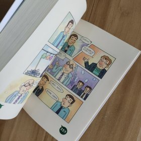 彩色漫画版 杜老师的策略