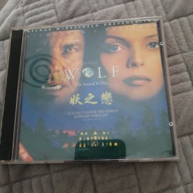 妖之恋 2VCD