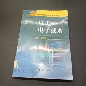 電工與電子技術(shù)