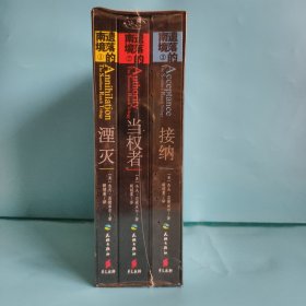 正版,原封,遗落的南境