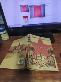 士兵突击