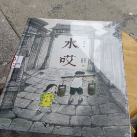 水哎（娃娃龙原创图画书系列）