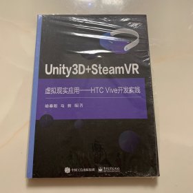 Unity3D + SteamVR虚拟现实应用——HTC Vive开发实践