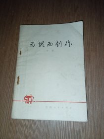 为谁而创作