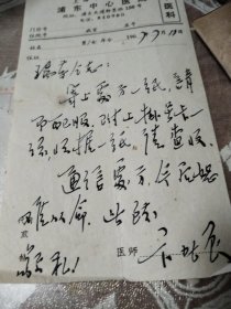 浦东中心医院处方单(厨)