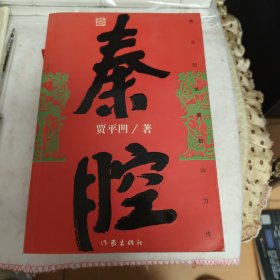 秦腔