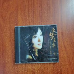追梦京华 于红梅二胡作品 演奏版