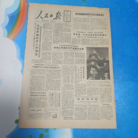 《人民日报1986年12月8日》一份8版全(不是报纸，比报纸小，不知道什么里的)