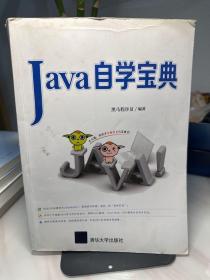 Java自学宝典