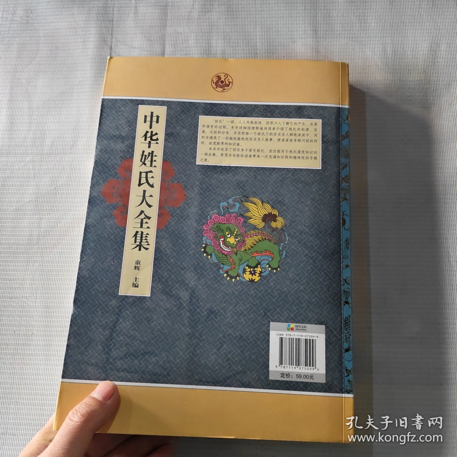 中华姓氏大全集