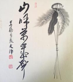日本回流书画字画东福寺塔头同聚院住职西部文净书法《山呼万岁声》