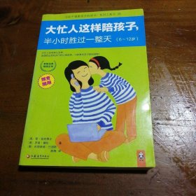 大忙人这样陪孩子，半小时胜过整：6～岁