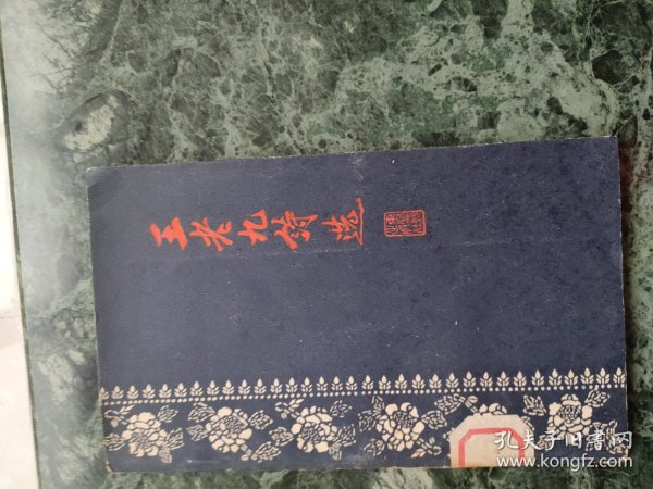王老九诗选