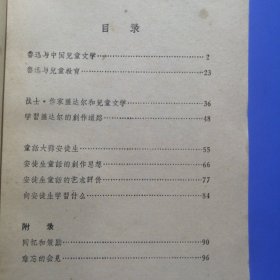 作家与兒童文学（1957年一版一印）