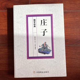 庄子