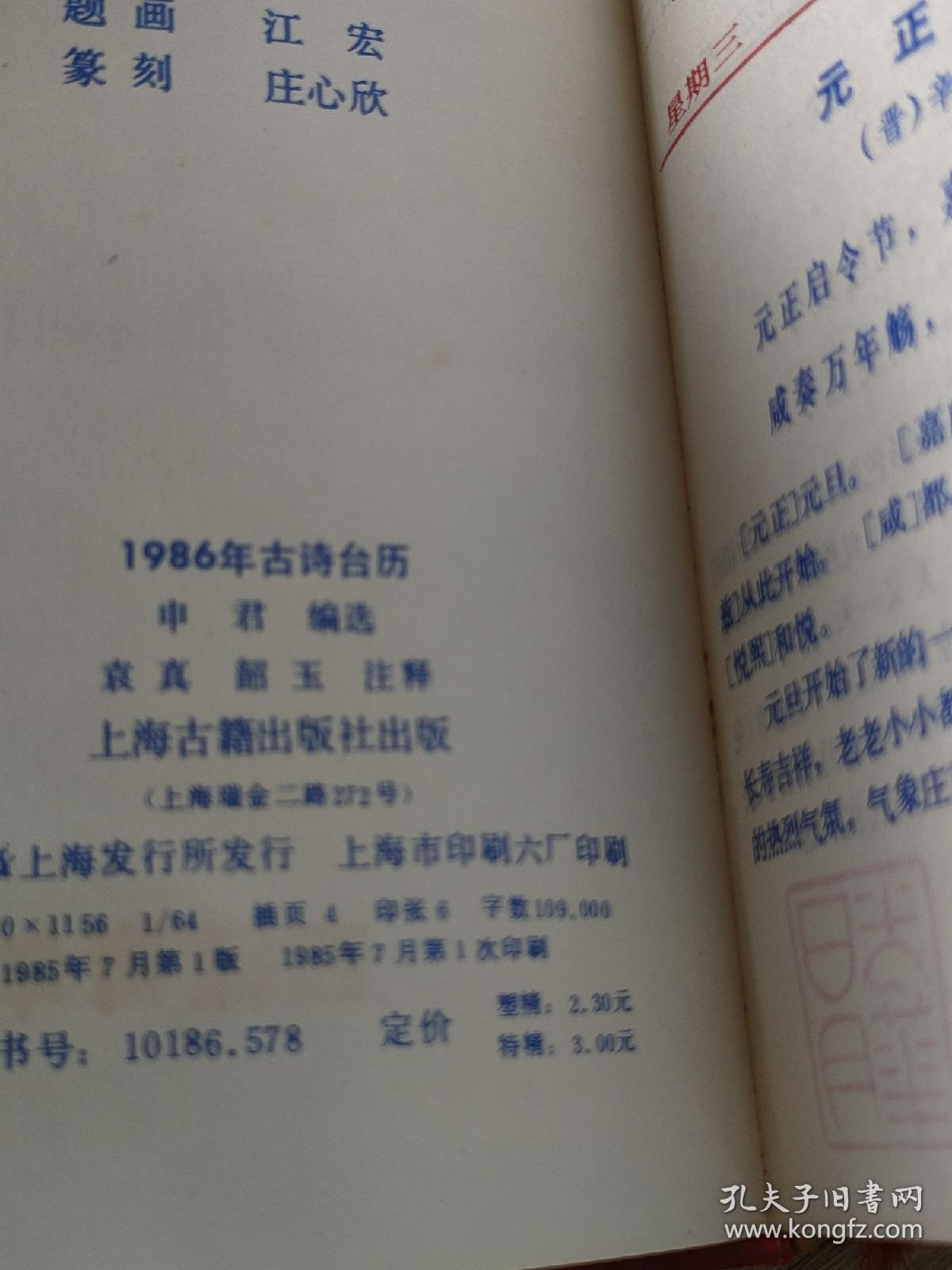 古诗台历(1986)